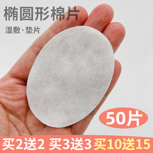 椭圆形棉片50片 无纺布手柄棉化妆棉湿敷棉美容仪器经络仪垫片