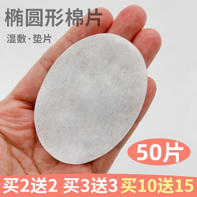 椭圆形棉片50片 无纺布手柄棉化妆棉湿敷棉美容仪器经络仪垫片
