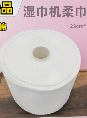 全棉柔巾卷湿巾机专用湿巾卷柔巾卷擦拭巾 酒店ktv餐饮湿巾机卷巾