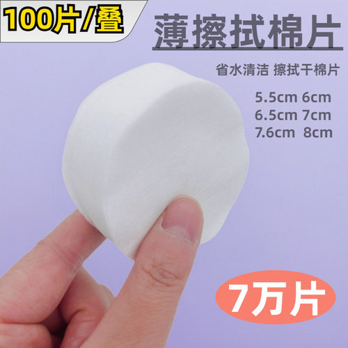 【040】薄圆形擦拭棉5.5cm 一次性无纺布清洁棉干棉片100片*700叠