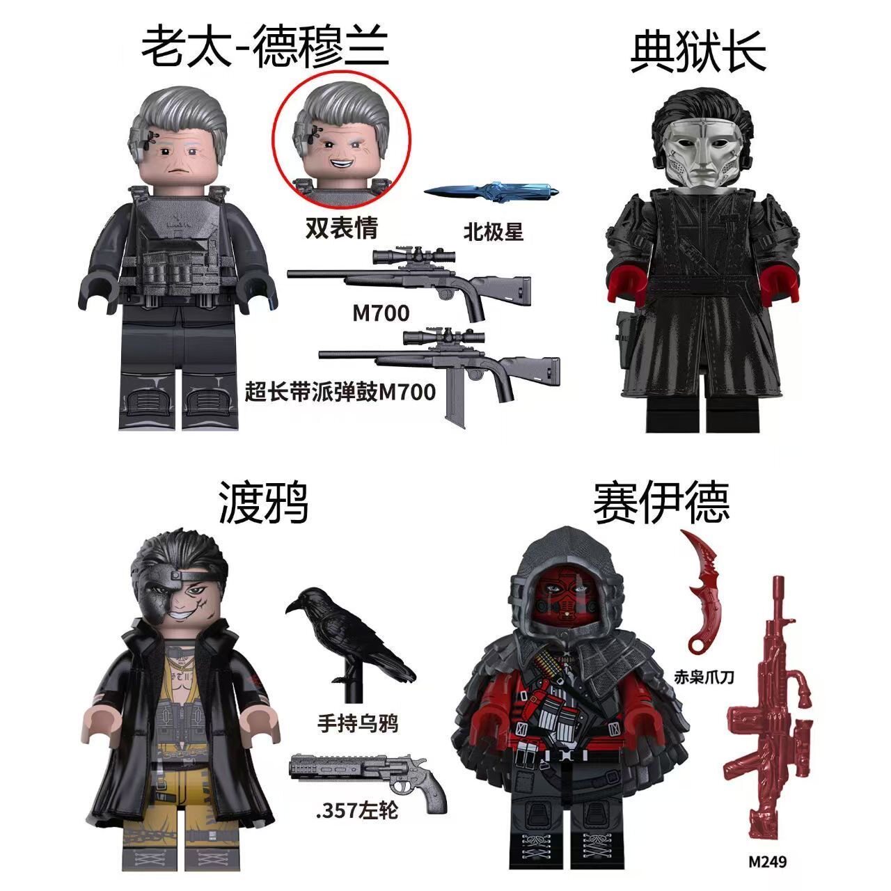 典狱长第三方积木人仔穆兰德渡鸦图片