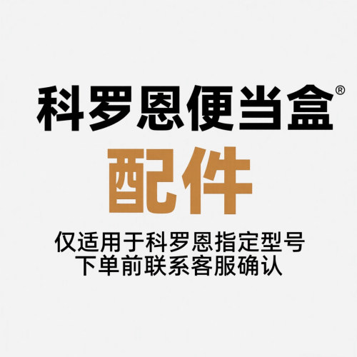绑带配件型号专用再拍饭盒