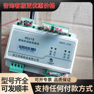 议价浙江华采线损模块HC618，可维修