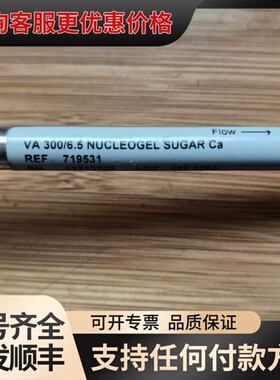 议价 Macherey-Nagel NUCLEOGEL SUGAR 色谱柱 可维修