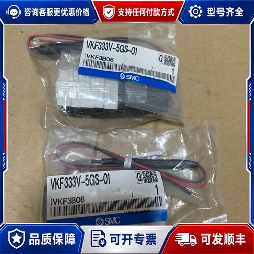 议价 现货电磁阀VKF333V-5GS-01带线可维修