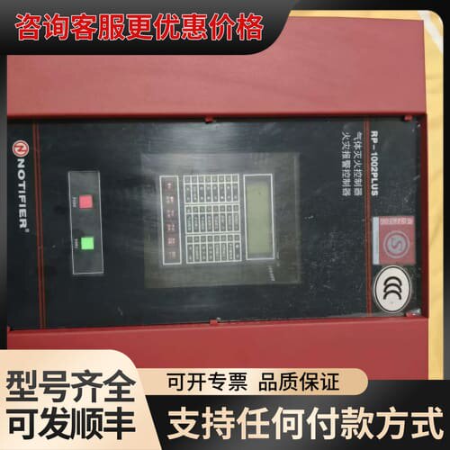 议价 诺帝菲尔 RP-1002PLUS 气体灭火控制器主板 可维修