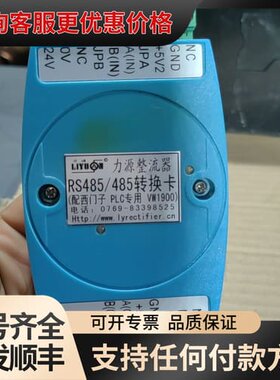 议价 力源整流器 RS485/485转换卡 VW1900 可维修