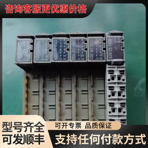 议价X20系列模块，X20 AO 4622、X20 DI可维修