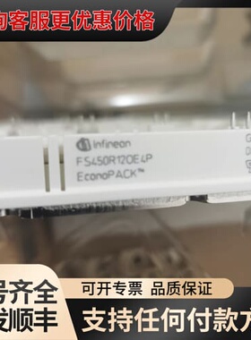 议价FS225R12OE4 FS300R12OE4 FS450R可维修