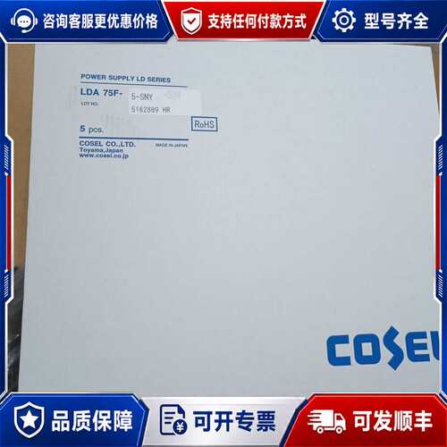议价COSEL科索电源 LDA75F-5-SNY，库存商品可维修