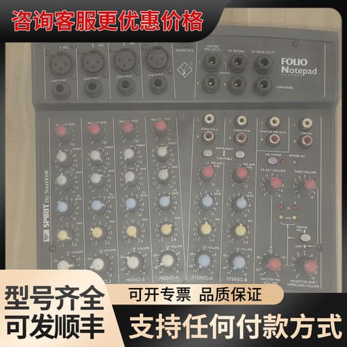 议价英国声艺调音台FOLIO Notepad 调音台，成可维修