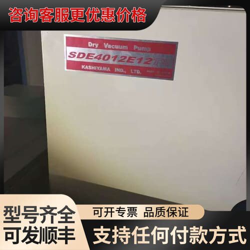 议价 KASHIYAMA卡西亚玛 SDE4012E12TX干式真空泵 可维修