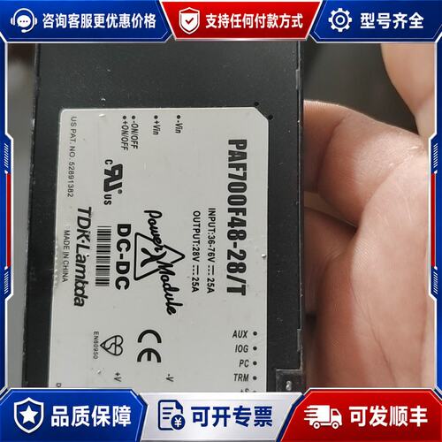 议价TDK-Lambda PAF700F48-28/T DC-DC电源模块 28V 25A可维修