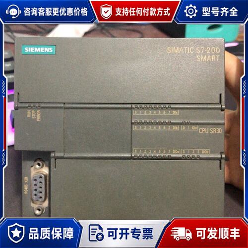 议价西门子 S7-200 SMART CPU SR30可维修