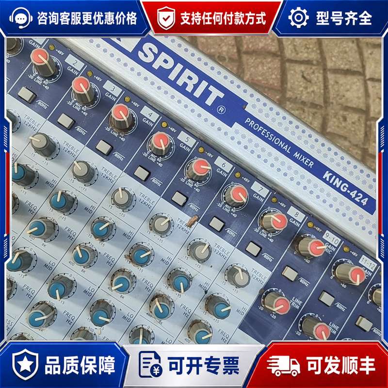 议价声艺调音台 ，型号 KING-424 ，单位回来的，没有电可维修