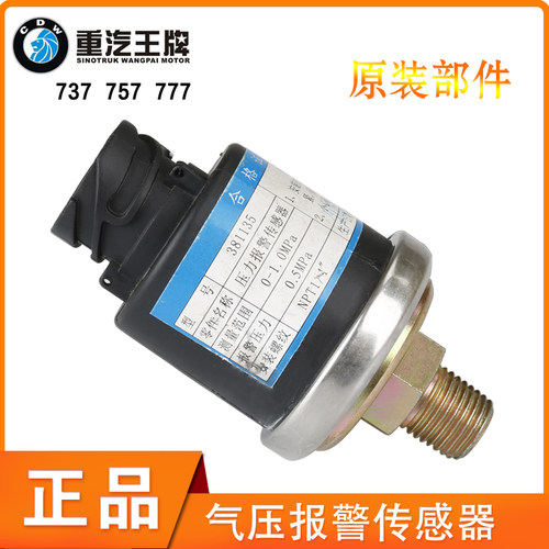 感应塞传感器中国重汽原厂正品