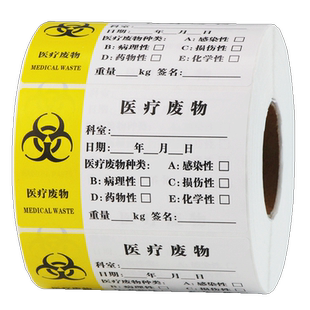 医疗废物标签贴纸封口贴80*50*500张不干胶感染性医废警示标志医疗垃圾贴废弃物标识医疗废物封口标签打印纸