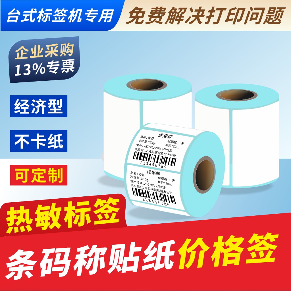 热敏标签纸25*10 15 20 30 40 50不干胶标签条码打印纸热敏打印纸防水商品奶茶打码电子称纸标签贴纸手写