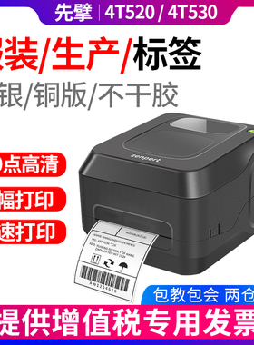 TSC先擘4T520碳带标签打印机 亚银合成纸服装吊牌合格证水洗标 不干胶珠宝价格签纸商品标价签热转印条码机