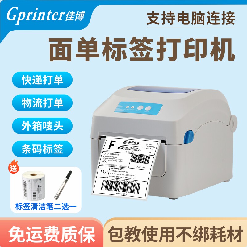 佳博gp1324d电子面单打印机热敏快递单 条码不干胶标签 服装吊牌价格贴纸 e邮宝菜鸟中通淘宝发货订单打印机