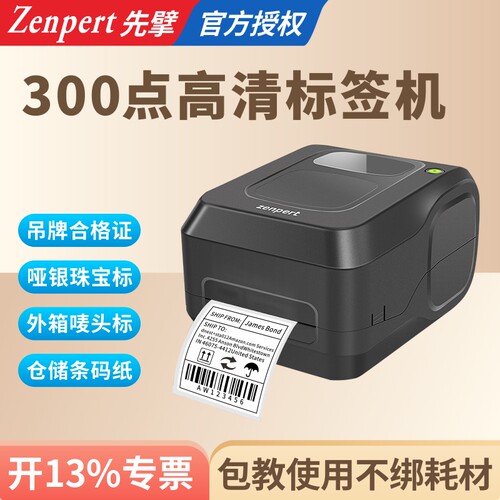 tsc先擘条码机碳带标签打印机