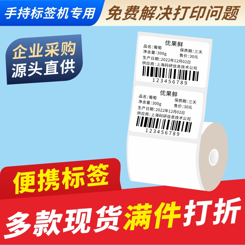 便携热敏水果不干胶价格标签贴纸