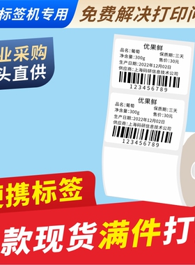便携标签机热敏不干胶价格签标价签超市水果药店50-15 20 25 30 40 45 60 70 75佳博m322 Q8条码打印贴纸