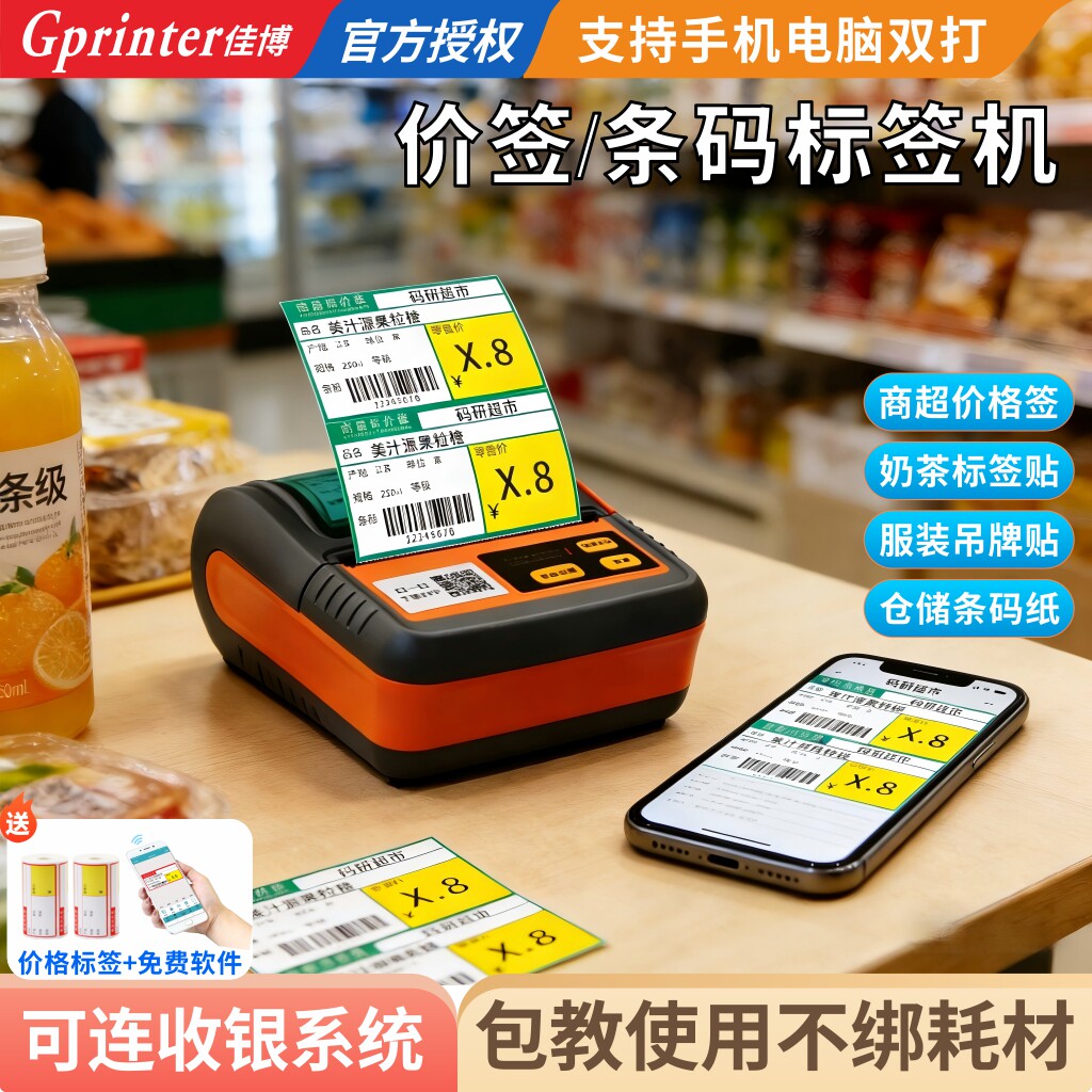 佳博M322便携标签打印机超市货架烟酒药店商品价格阿里零售通如意服装吊牌合格证手机蓝牙热敏不干胶条码机