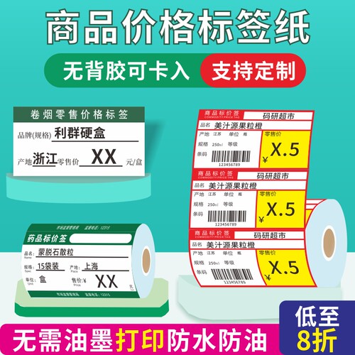 便携标签机商品价格签卡纸超市标