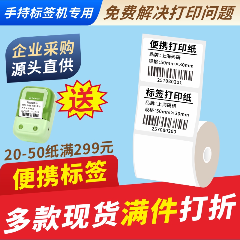 便携热敏纸标签机适用佳博标签机