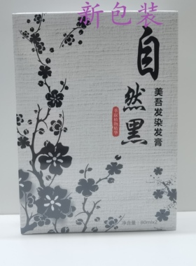 正品立典植物染发膏染发剂防过敏染发霜 不粘头皮 黑色焗油 160ml