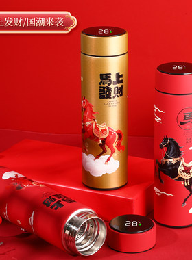 2026新款中国风马年本命年保温杯