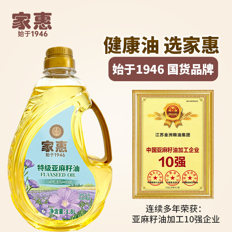 家惠特级亚麻籽油冷榨食用油植物油初榨1.8L炒菜健康纯亚麻籽油