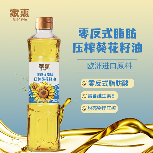 家惠葵花籽油零反式脂肪小瓶装