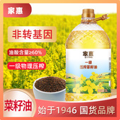 家惠一级菜籽油5L物理压榨非转基因低芥酸食用油清香植物油小瓶油