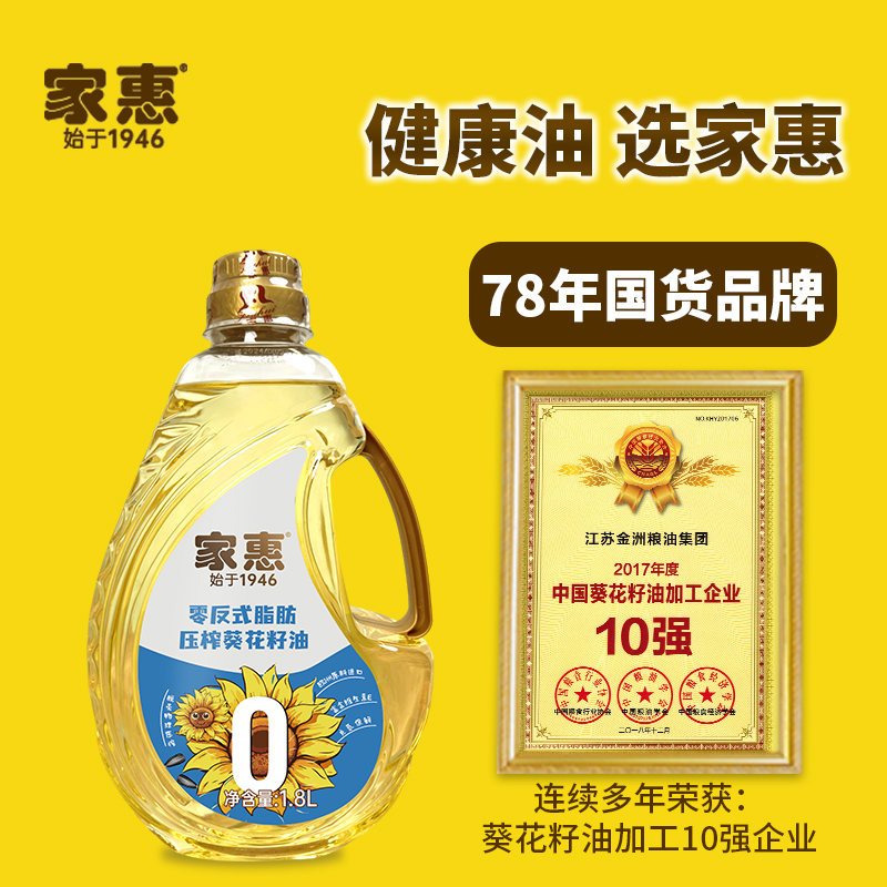 家惠零反式脂肪葵花籽油物理压榨
