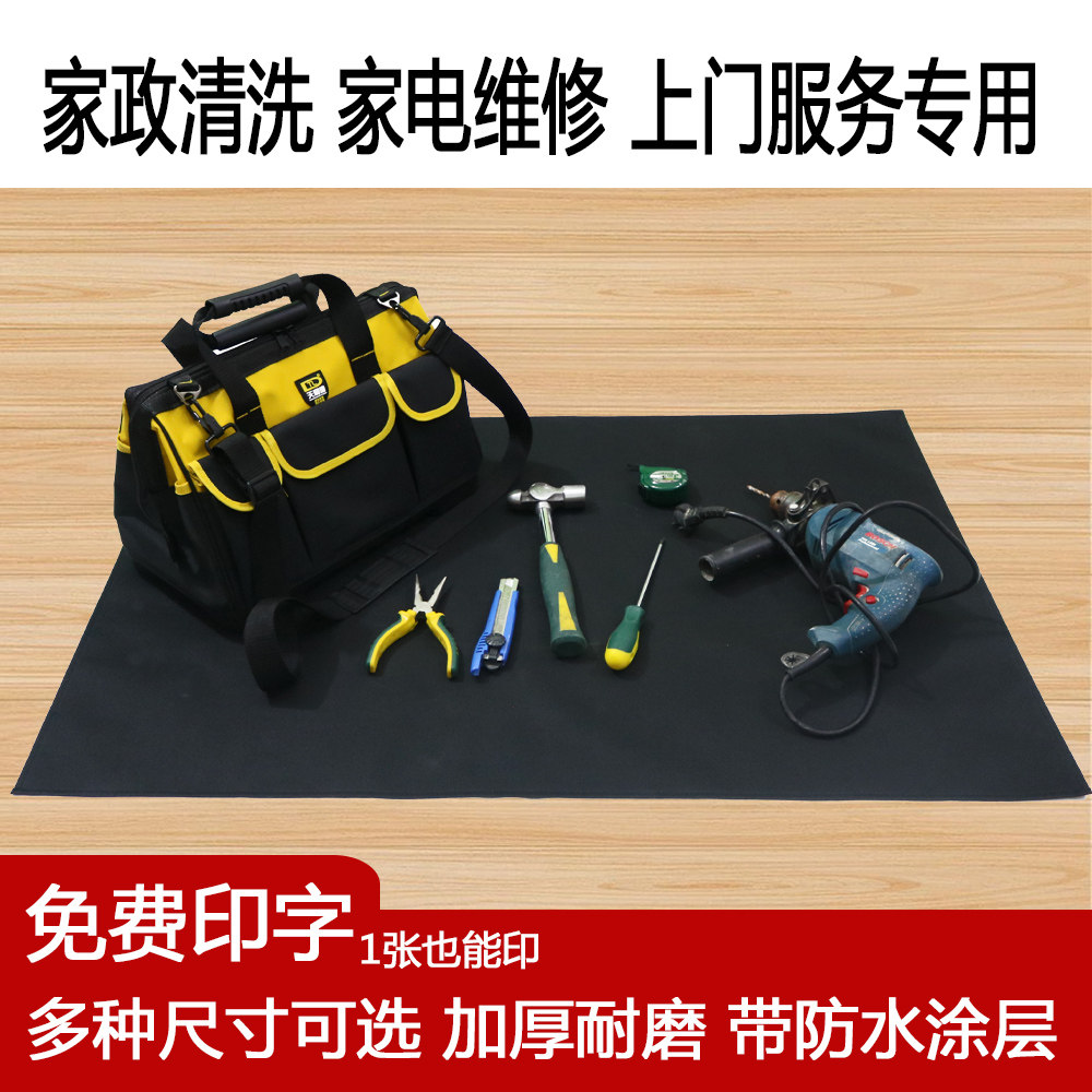 工具垫布售后工作维修家电家政摆工具包