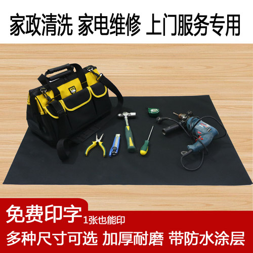 工具垫布售后工作维修家电家政摆放垫移动电信美的空调安装防尘布
