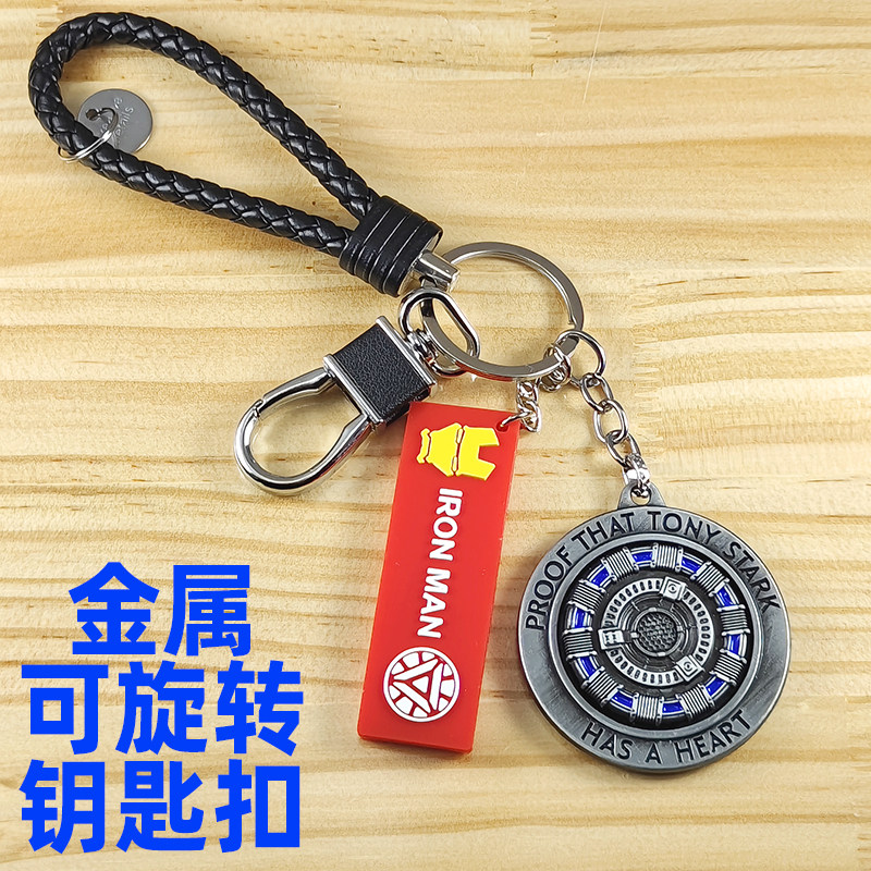 可旋转复联钢铁侠方舟反应堆钥匙扣链核心能量MK1心脏炉模型挂件
