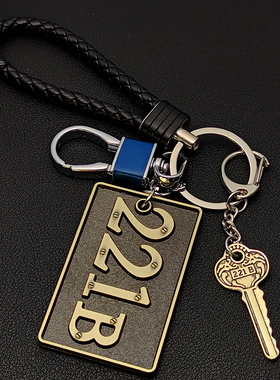 神探夏洛克周边贝克街221b号公寓钥匙扣福尔摩斯卷福钥匙链包挂件