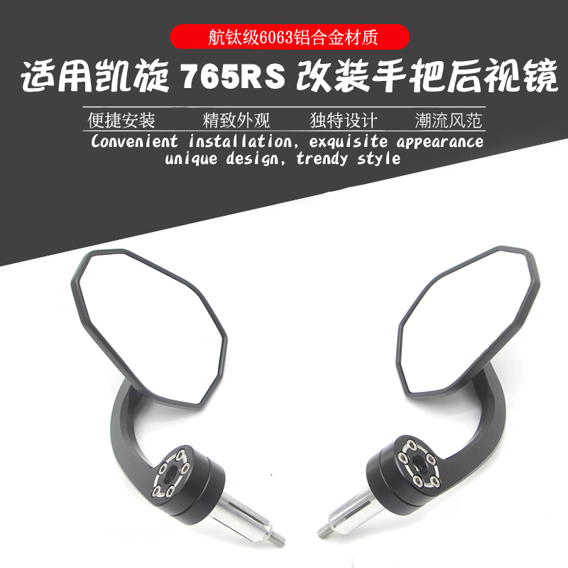 适用凯旋765rs改装手把后视镜