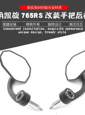 适用凯旋765rs改装手把镜street triple765后视镜三叉戟660反光镜