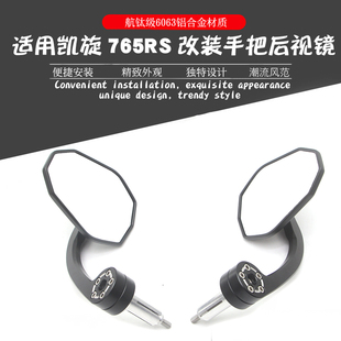 适用凯旋765rs改装手把镜street triple765后视镜三叉戟660反光镜