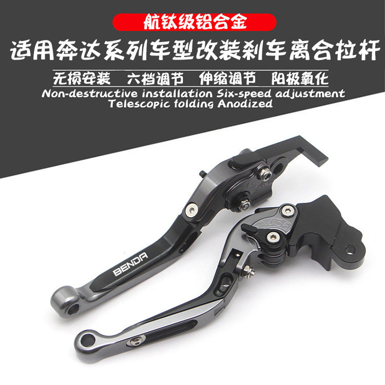 适用奔达250改装刹车牛角FUN2离合拉杆原驰兽400省力离合BOX400