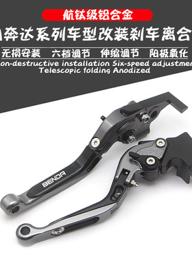 适用奔达250改装刹车牛角FUN2离合拉杆原驰兽400省力离合BOX400