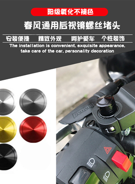 适用奔达250 黑旗500 灰石300 BOX400堵孔螺丝 装饰堵塞 防锈帽