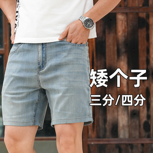 夏季超薄款天丝四分牛仔短裤男生直筒矮小个子三分休闲中裤夏天弹