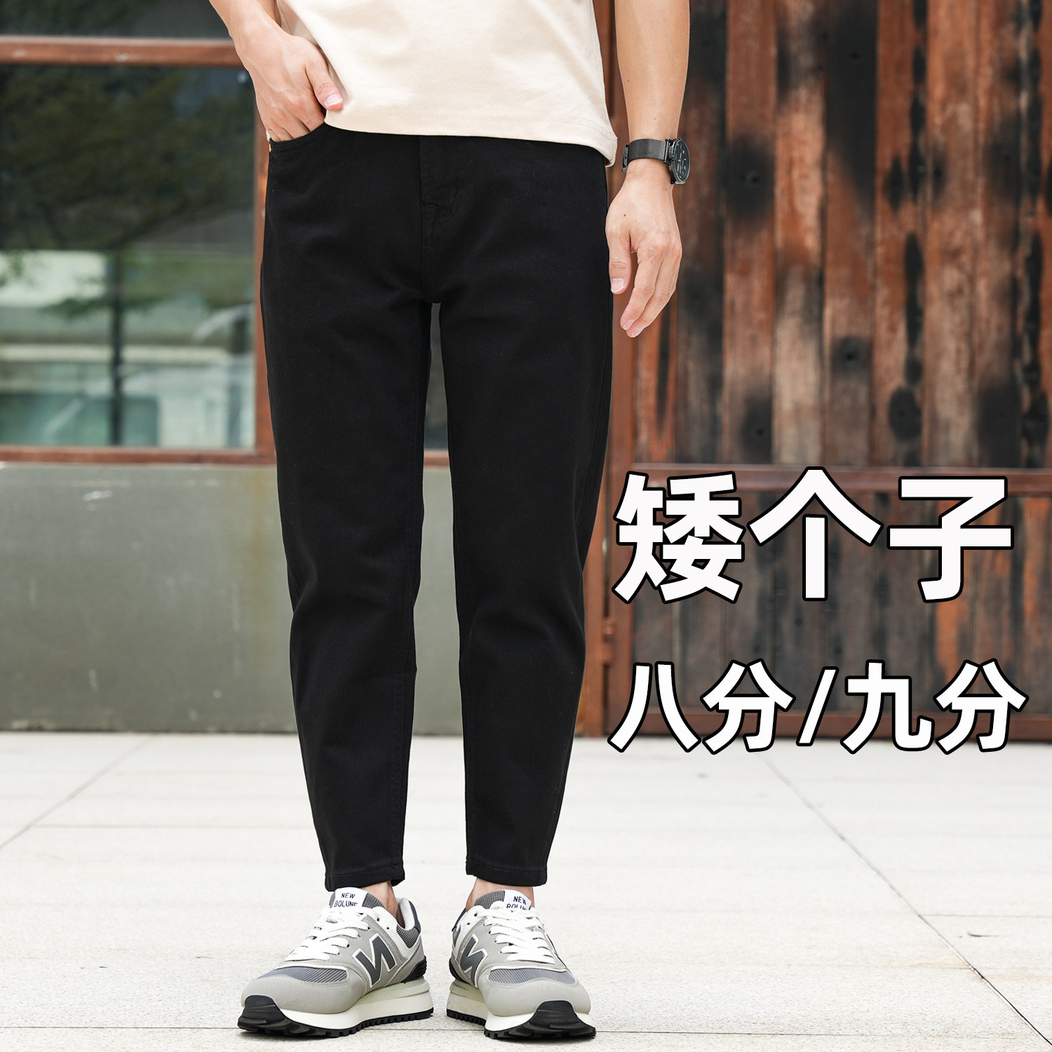 黑色牛仔裤男款直筒修身九分