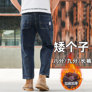 加绒加厚八分牛仔裤男宽松直筒160矮小个子九分休闲男裤短腿秋冬