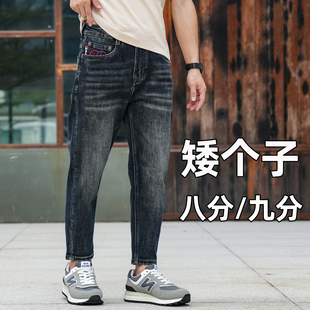 八分牛仔裤男款直筒修身九分矮小个子短腿男生锥形秋冬季弹力